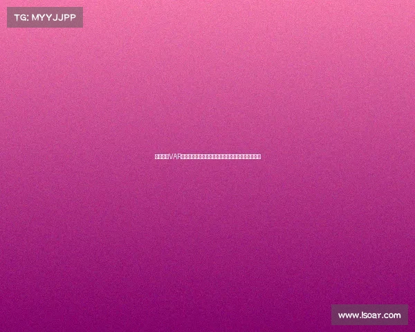 法甲赛场VAR技术的应用与争议分析：公平性与精准性的双重考验