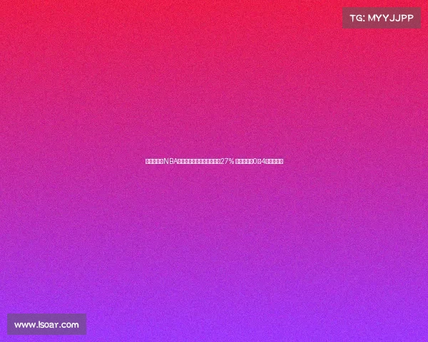 欧洲杯最差NBA现役球员克雷伊奇命中率仅27% 捷克队惨遭0胜4负提前出局