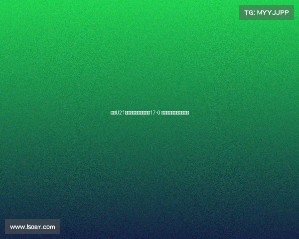 河南U21联赛大胜兰州陇原竞技17-0 侯佳皓上演八球神奇之夜 河南U21联赛大胜兰州陇原竞技17-0 侯佳皓上演八球神奇之夜